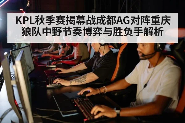 esports team strategy