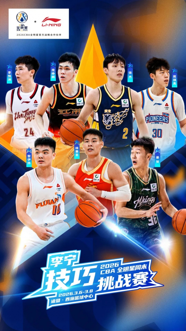 kaiyun-CBA公布全明星单项赛竞赛方案：扣篮大赛三人进决赛 每人两扣决胜